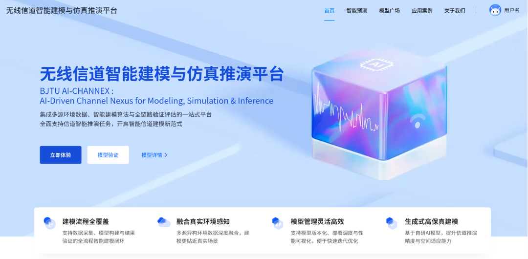 团队发布了AI传播信道仿真推演平台 BJTU AI-CHANNEX